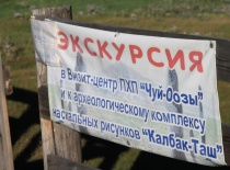 Вывеска - Экскурсия к наскальным рисункам Калбак-Таш